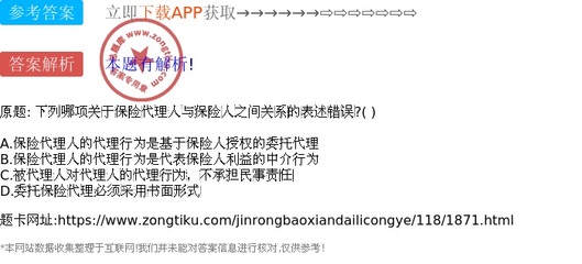 保險(xiǎn)代理人與保險(xiǎn)人之間的錯(cuò)誤關(guān)系表述解析