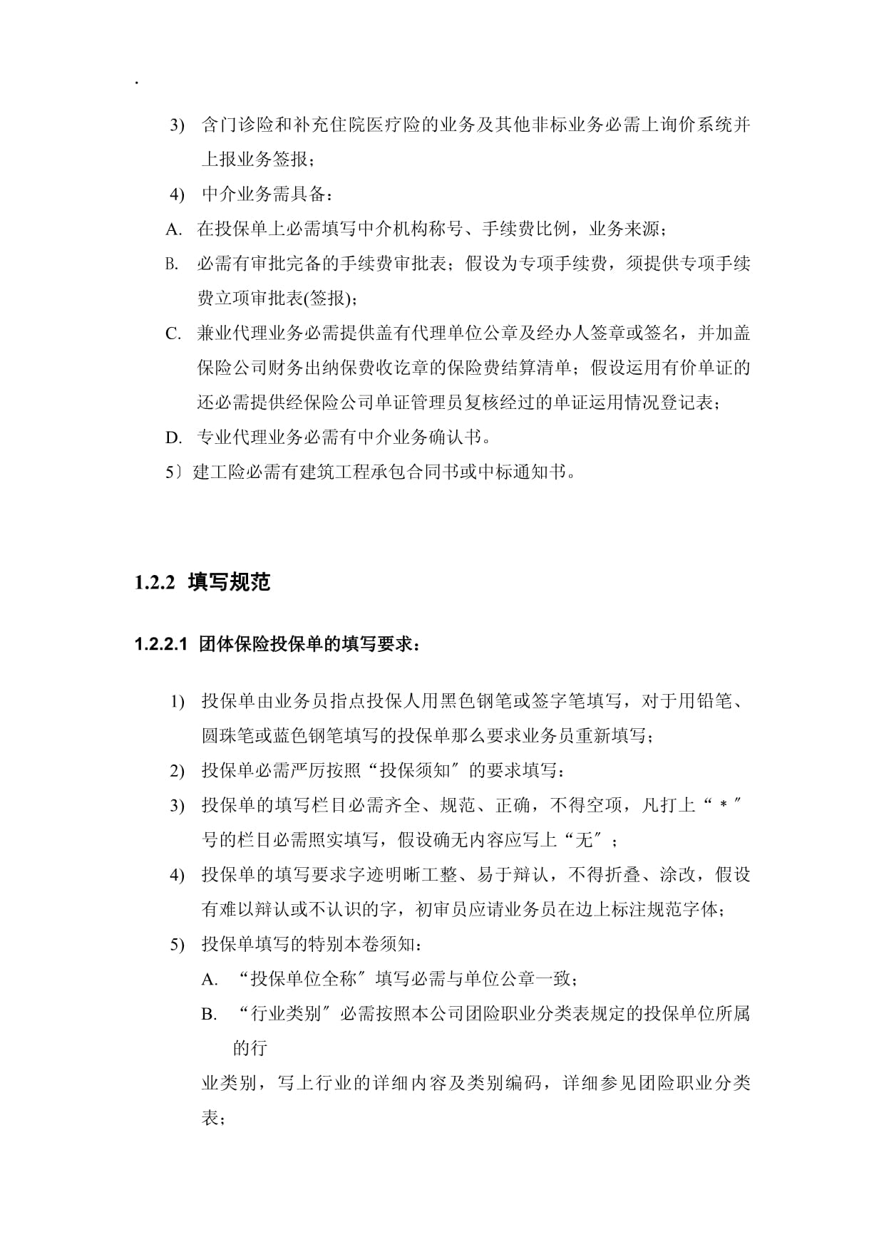 保險代理業(yè)務核心業(yè)務流程規(guī)則詳解 契約、核保、保全與理賠