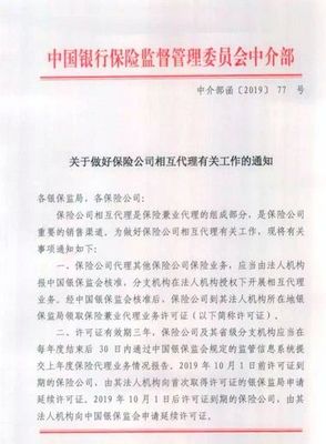 保險(xiǎn)公司互銷產(chǎn)品“一代一”政策解析與未來(lái)渠道共享前瞻